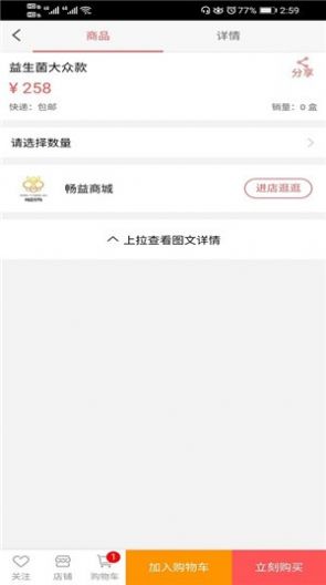 畅益微购v1.7截图2