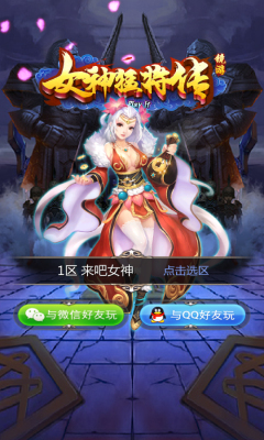 女神猛将传v1.3.6截图4