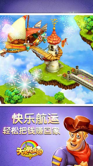 天天爱庄园v3.104截图2