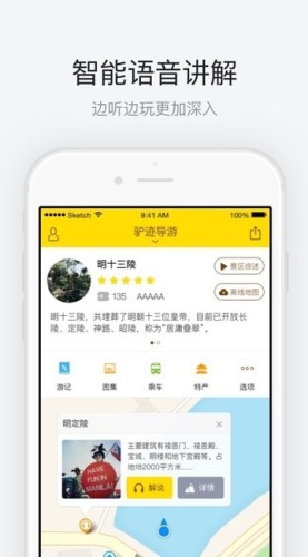 明十三陵v3.6.4截图3