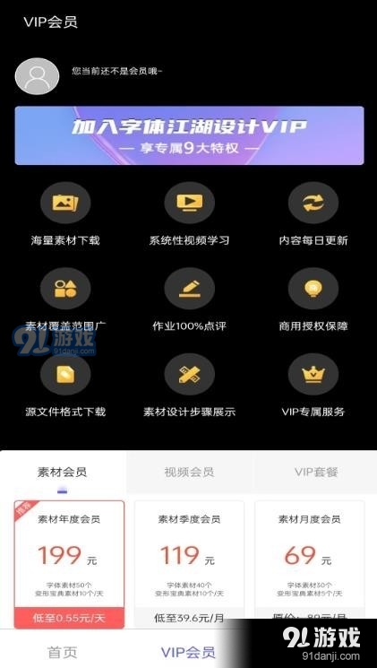 字体江湖v1.1.9截图3