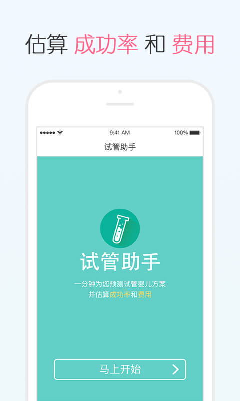 试管婴儿v3.9.8截图4