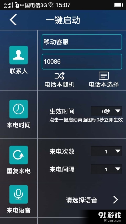 LT虚拟来电短信v2.6.5截图3