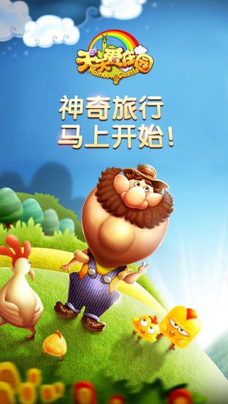 天天爱庄园v3.104截图1