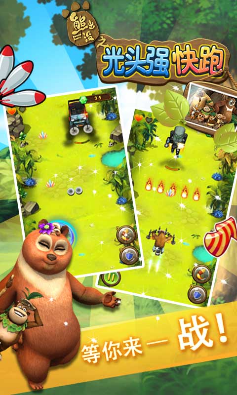 光头强快跑v1.3.5截图2
