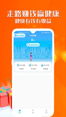 走路赚运动宝v1.13截图1