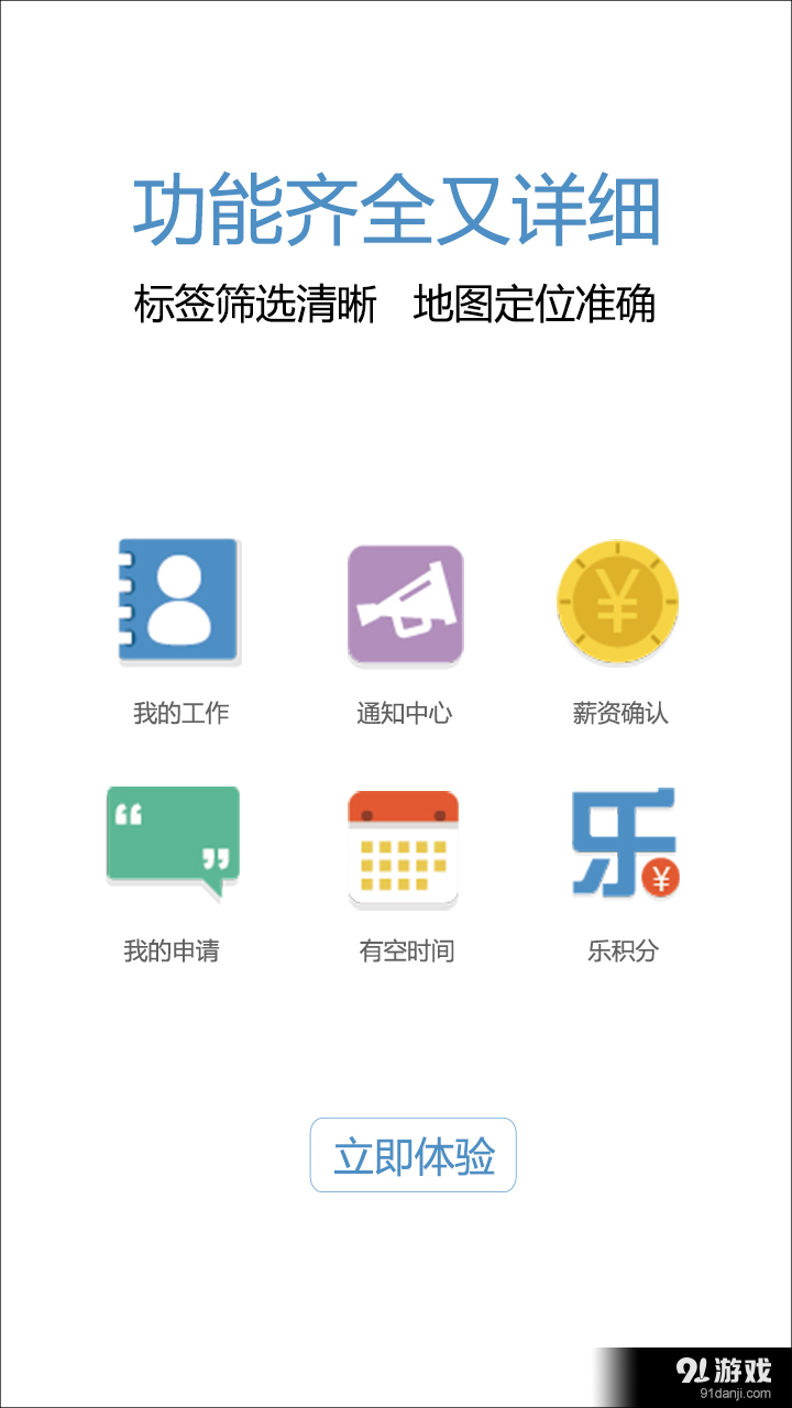 乐业天空v1.4.10截图3