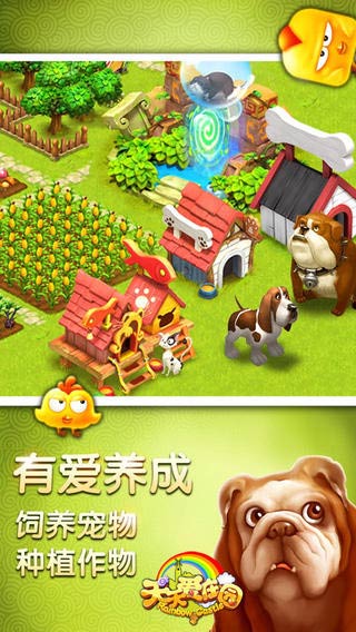 天天爱庄园v3.104截图3