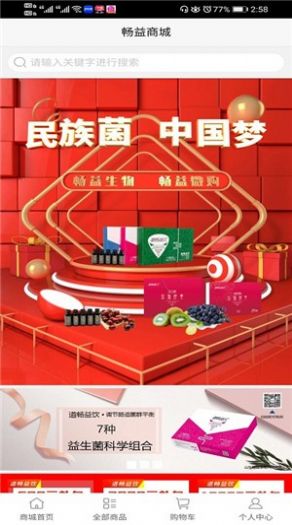 畅益微购v1.7截图1