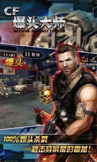 CF爆头大师v1.7截图2
