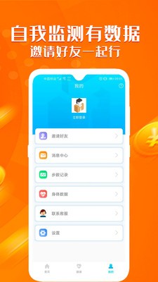 走路赚运动宝v1.13截图4