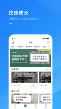 酷家乐设计师v5.57.6截图2