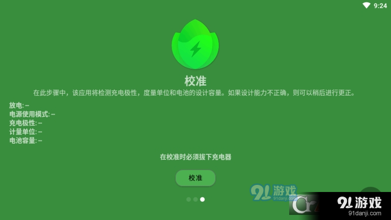 BatteryGuru中文高级版本v3.6截图3