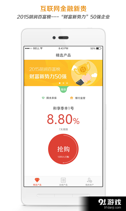 和财富理财v1.7.8截图1
