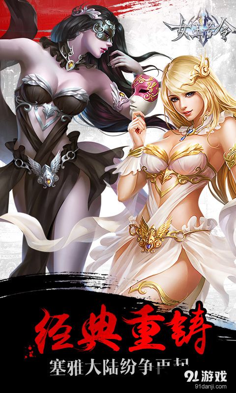 女王号令v1.3.1.10截图1