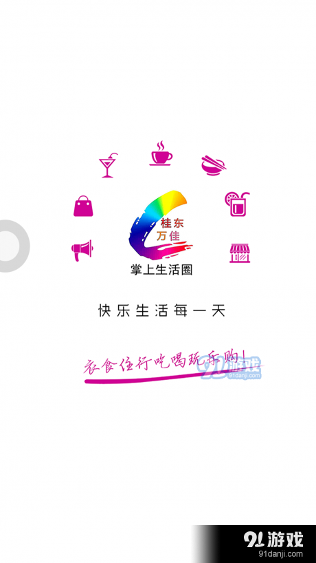 桂东万佳v7.6.4截图1