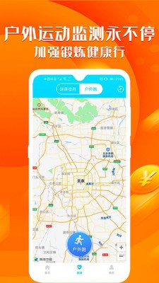 走路赚运动宝v1.13截图3