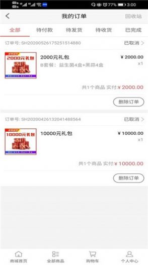 畅益微购v1.7截图3