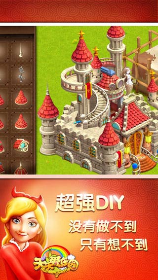 天天爱庄园v3.104截图4