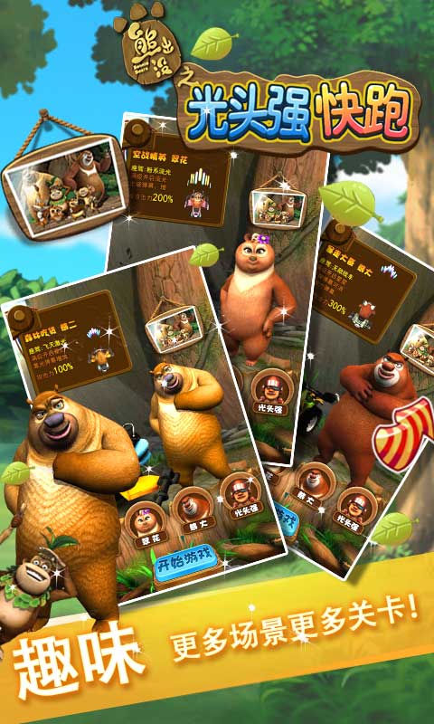 光头强快跑v1.3.5截图3