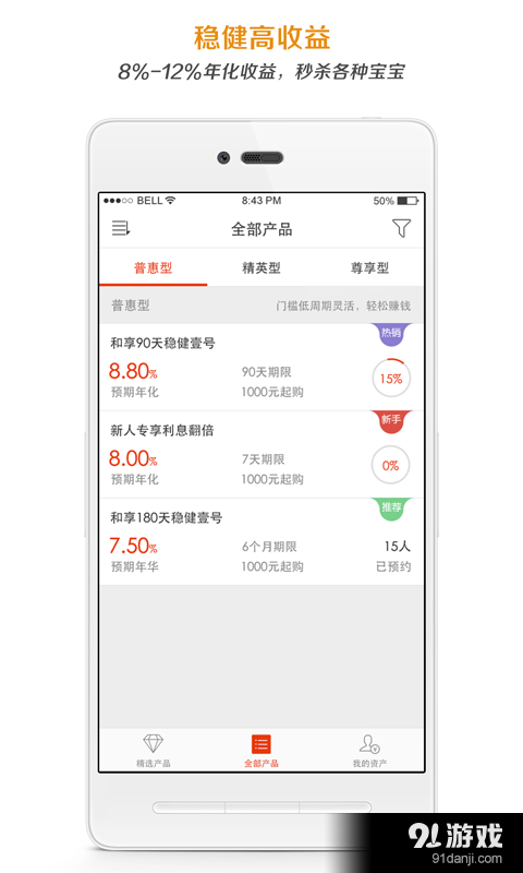 和财富理财v1.7.8截图3