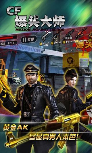 CF爆头大师v1.7截图3