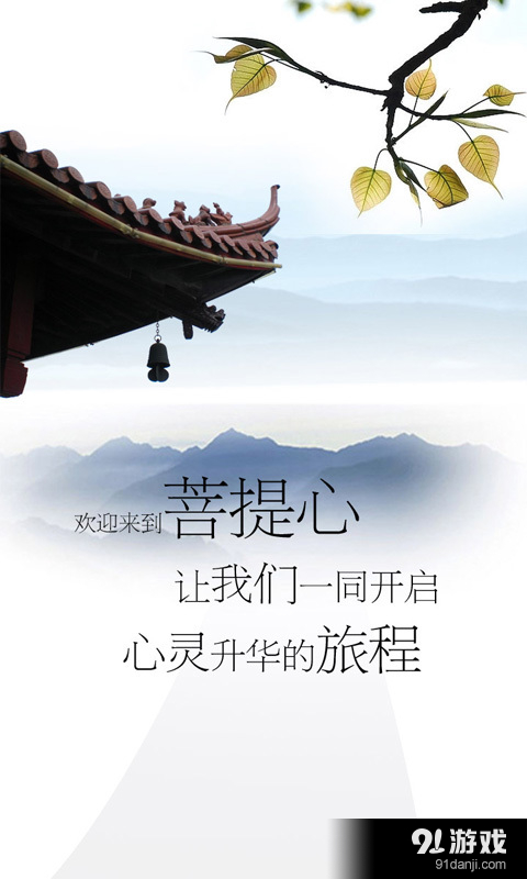 怀恩菩提心v2.7.8截图1