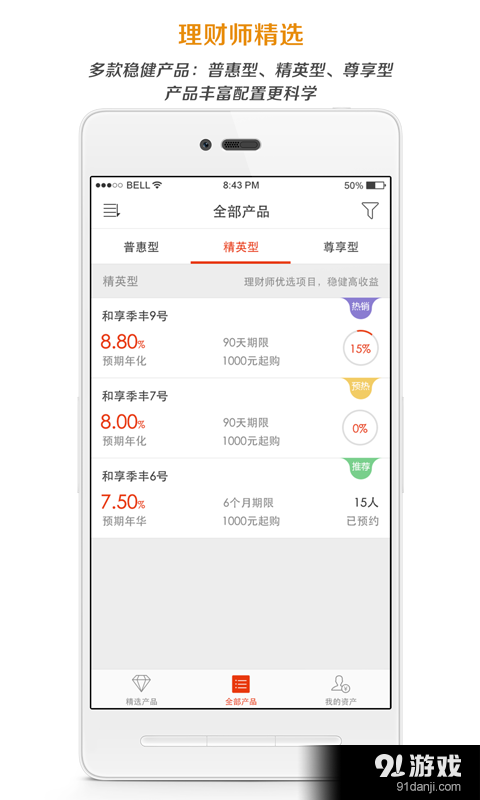 和财富理财v1.7.8截图4