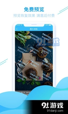 强力手机照片恢复v1.6.59截图3