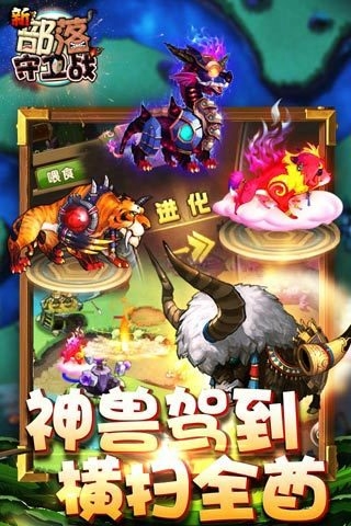 新部落守卫战v3.21.06截图2