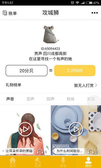 颤抖v0.4.19截图1