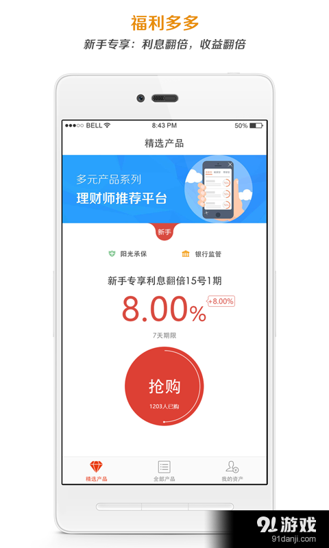 和财富理财v1.7.8截图2
