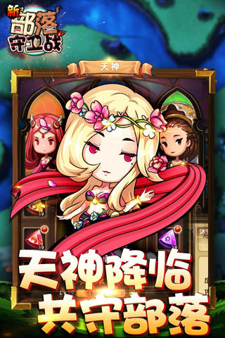 新部落守卫战v3.21.06截图1