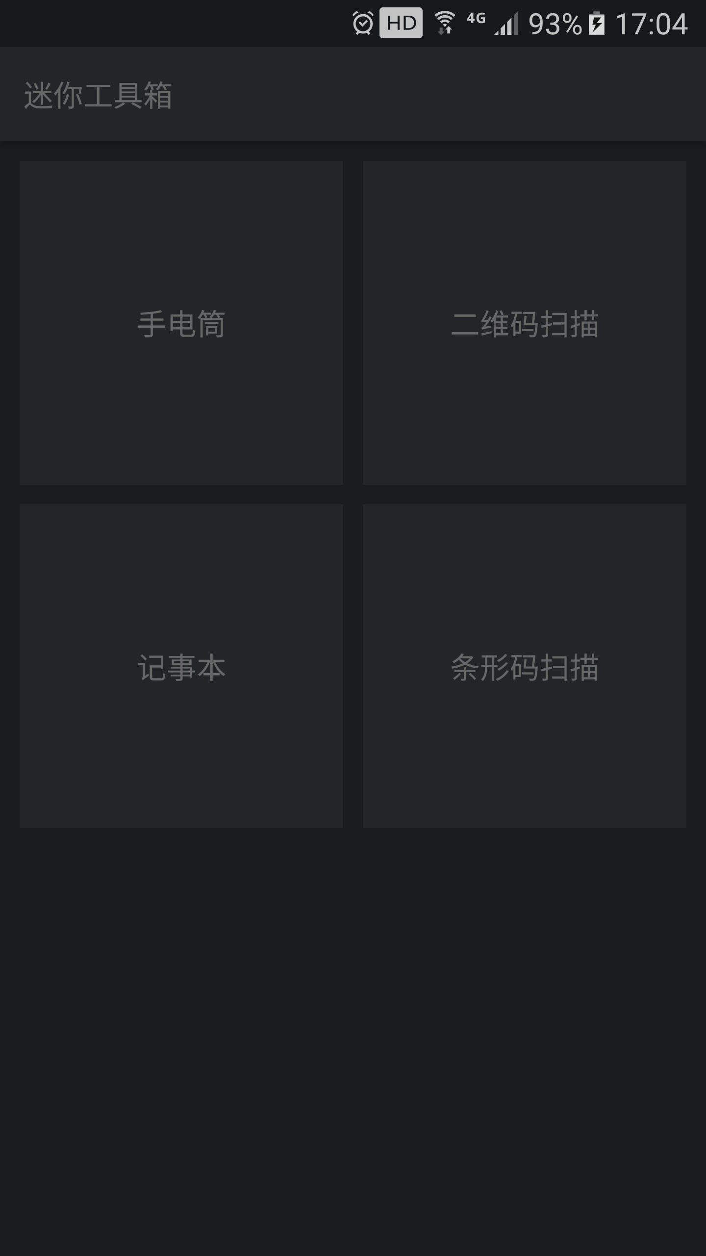 迷你工具箱v1.6截图4