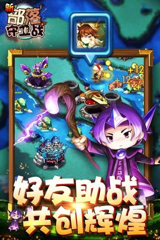 新部落守卫战v3.21.06截图5