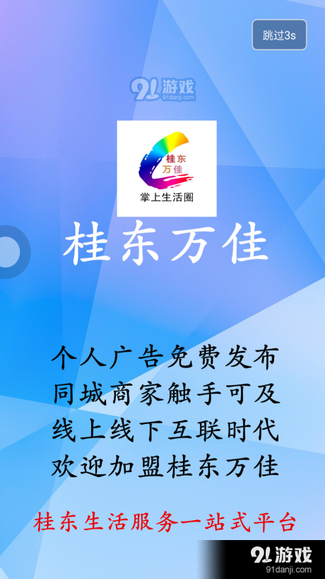 桂东万佳v7.6.4截图2