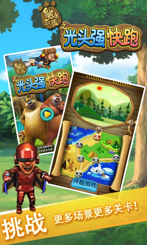 光头强快跑v1.3.5截图4