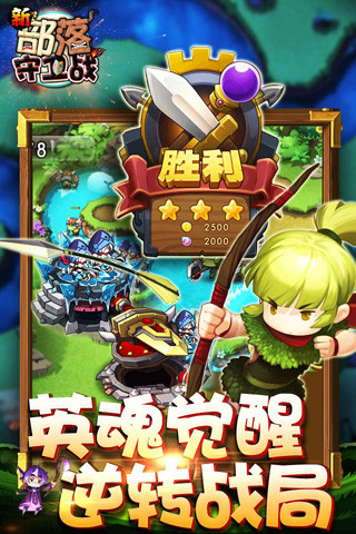 新部落守卫战v3.21.06截图3