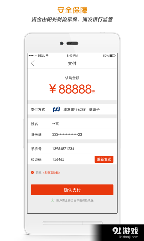 和财富理财v1.7.8截图5