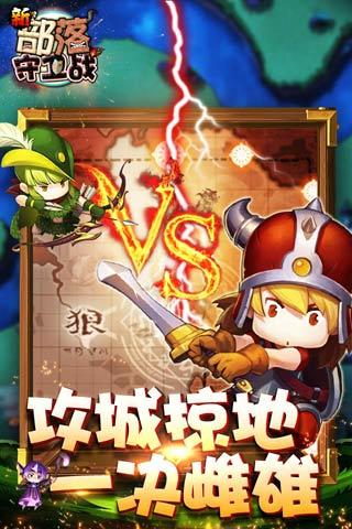 新部落守卫战v3.21.06截图4