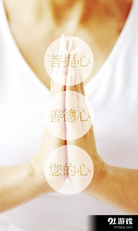 怀恩菩提心v2.7.8截图2