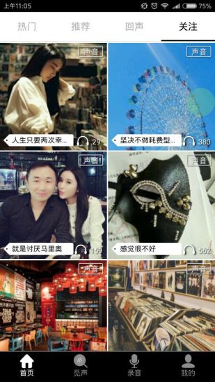 颤抖v0.4.19截图3