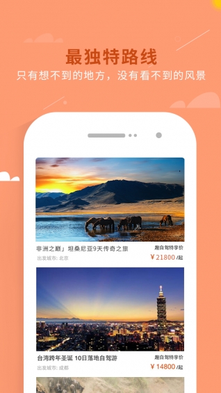 趣自驾v1.10截图1