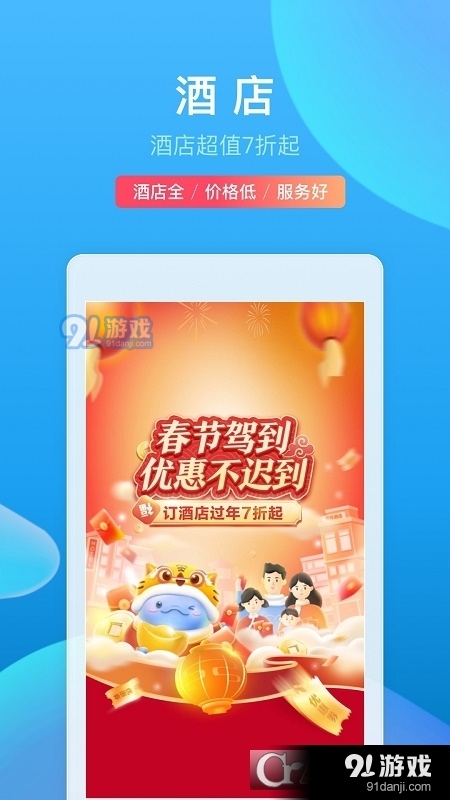 携程旅行v8.62.7截图4