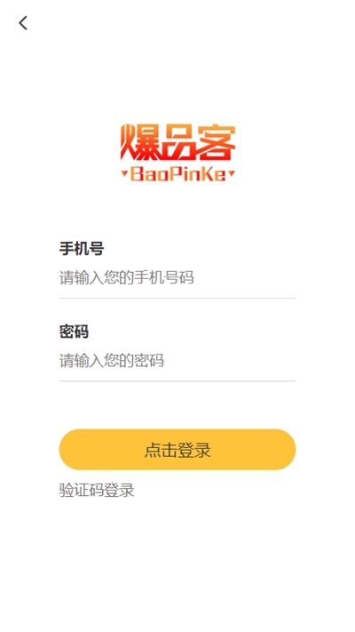 爆品客v1.14截图2