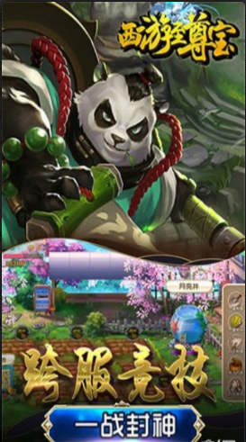 西游至尊宝手游v1.5.4截图1