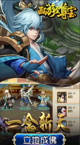 西游至尊宝手游v1.5.4截图2