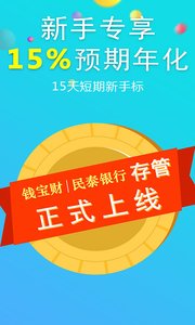 钱宝财v2.3.6截图1