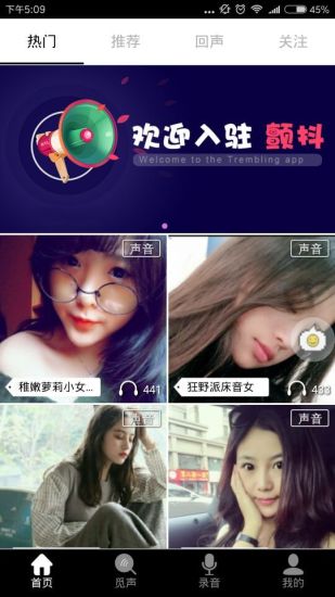 颤抖v0.4.19截图5