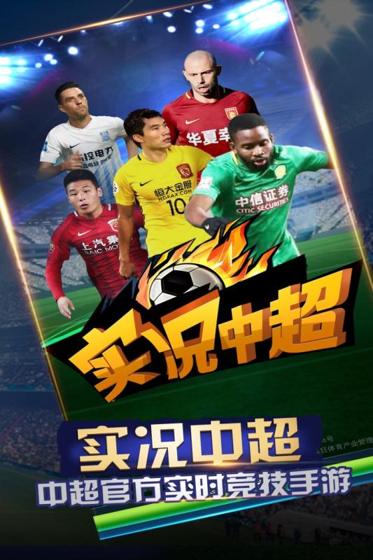 实况中超手游v1.3.6截图1